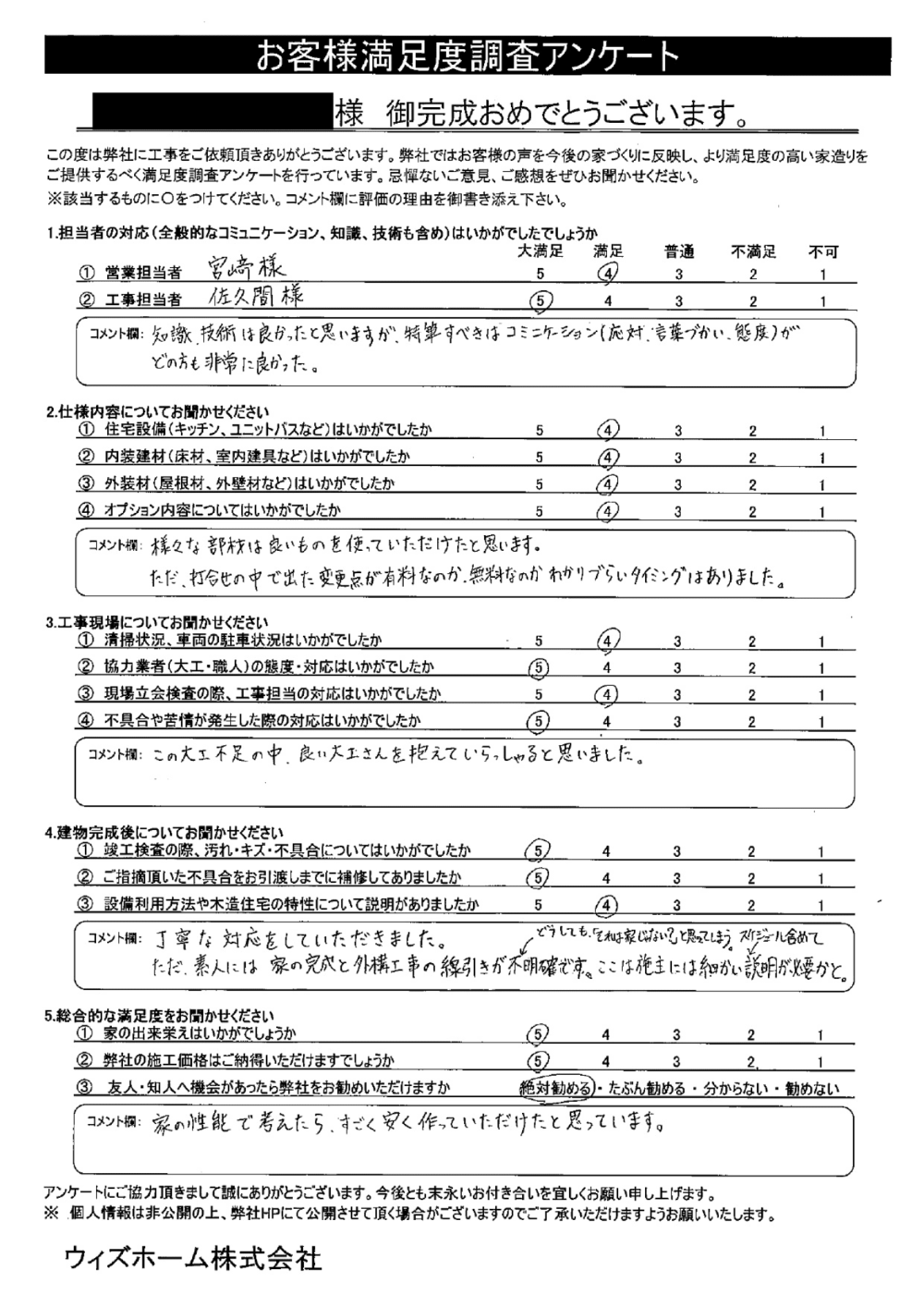 『家を買ったということだけではない一種のエンターテイメントとしての家造りを体験させていただきました』