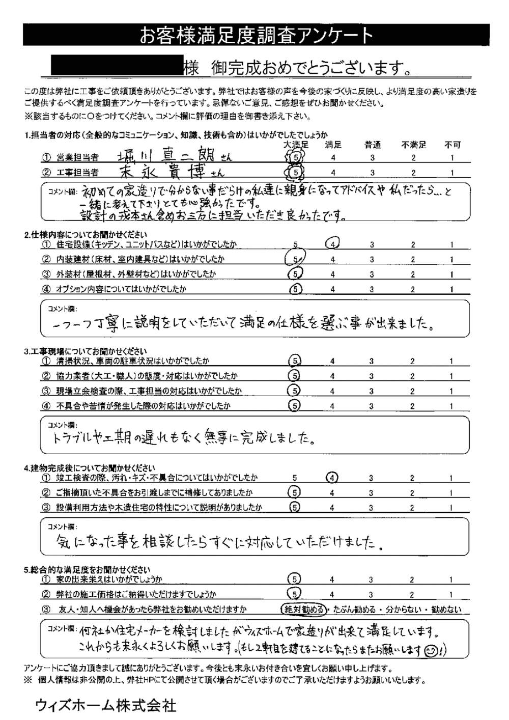 『もし2軒目も建てることになったらまたお願いします！』
