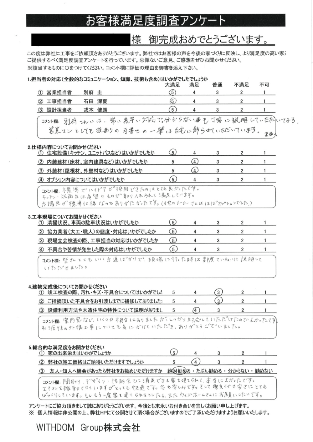『決め手は別府さん、戎本さんが担当していただけたからです』