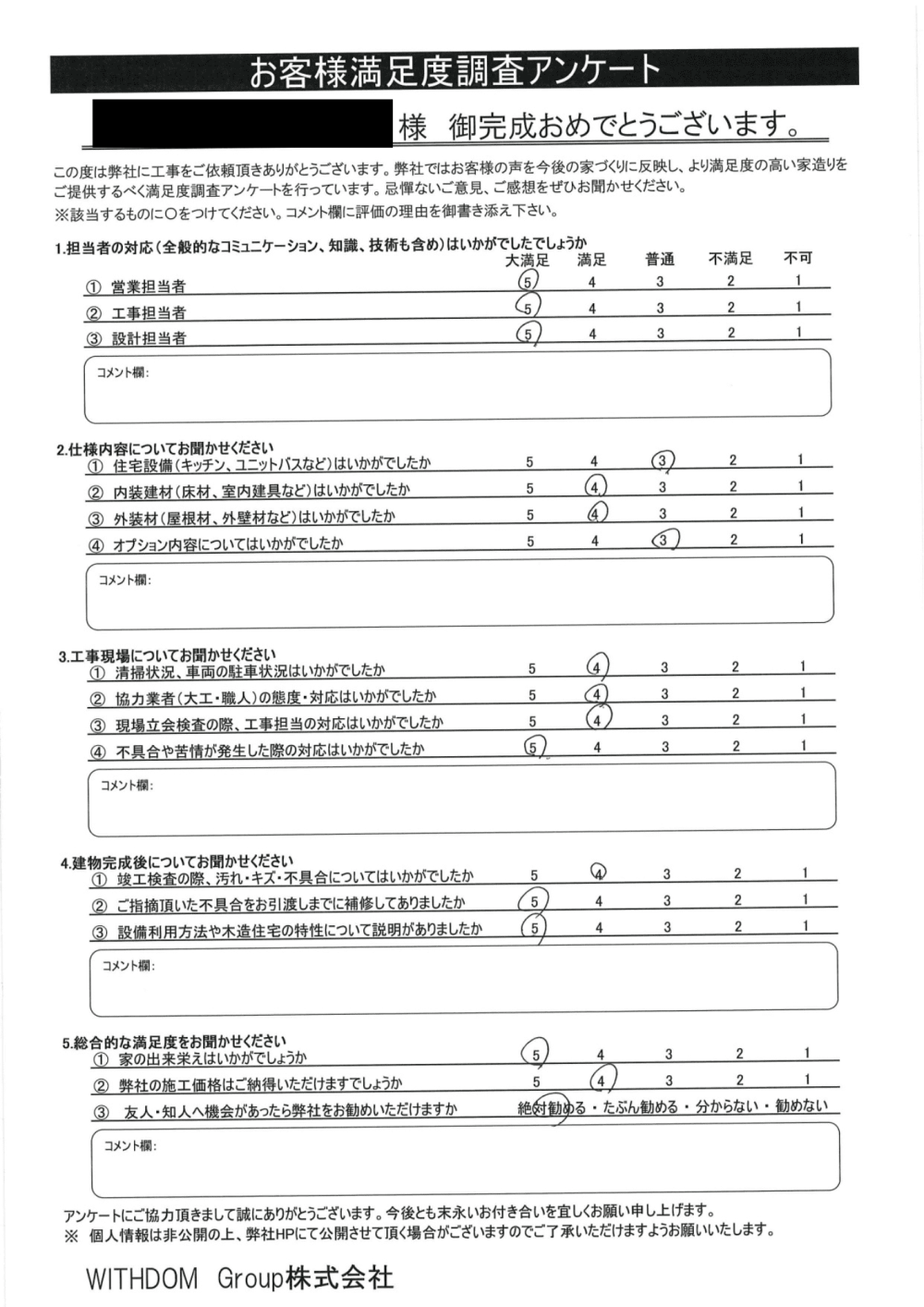 『皆様に言えることですが、何事にも真摯に対応して頂き、安心して家造りをお願いすることができたと思っています』