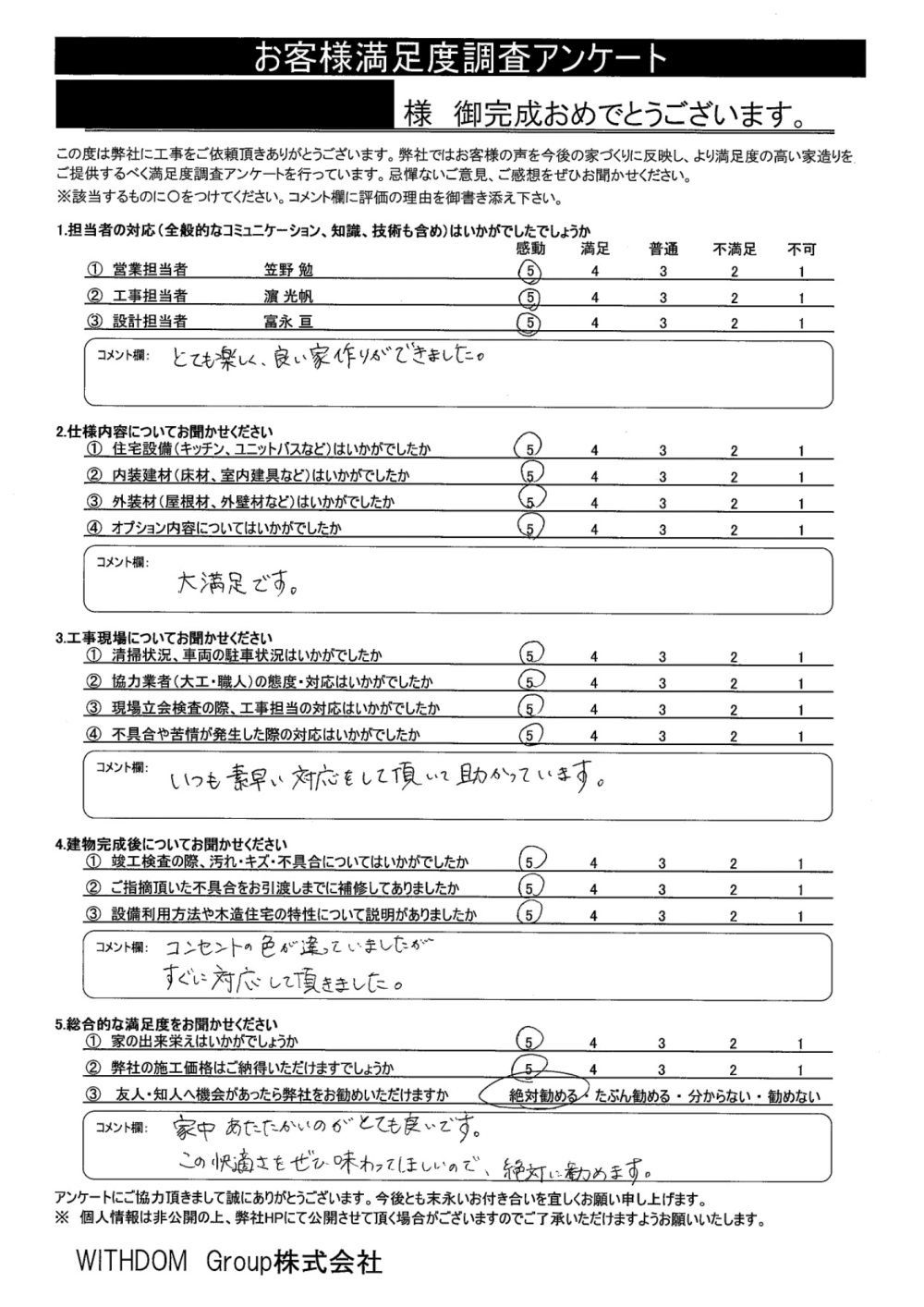 『家中あたたかいのがとても良いです。この快適さをぜひ味わってほしいので、絶対に勧めます』
