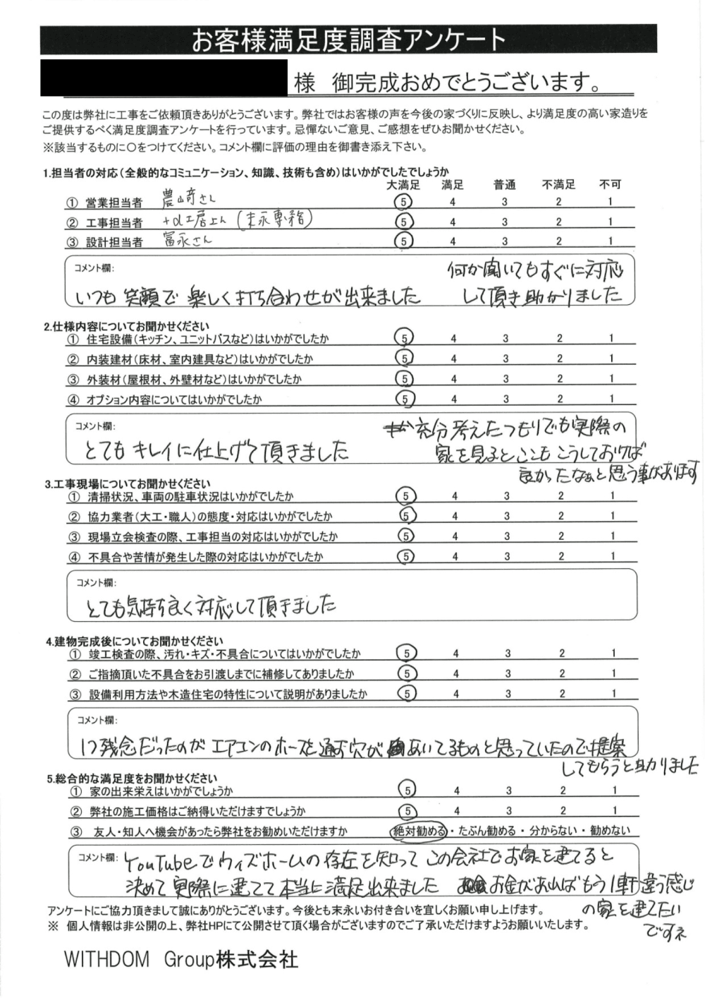 『いつも笑顔で楽しく打ち合わせができました。お金があればもう1軒違う感じの家を建てたいですね』