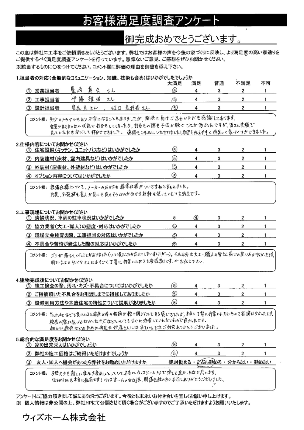 『子供たちも新しい家を大変気に入っていて本当に建てて良かったなと思います。住み心地も本当に最高です！』