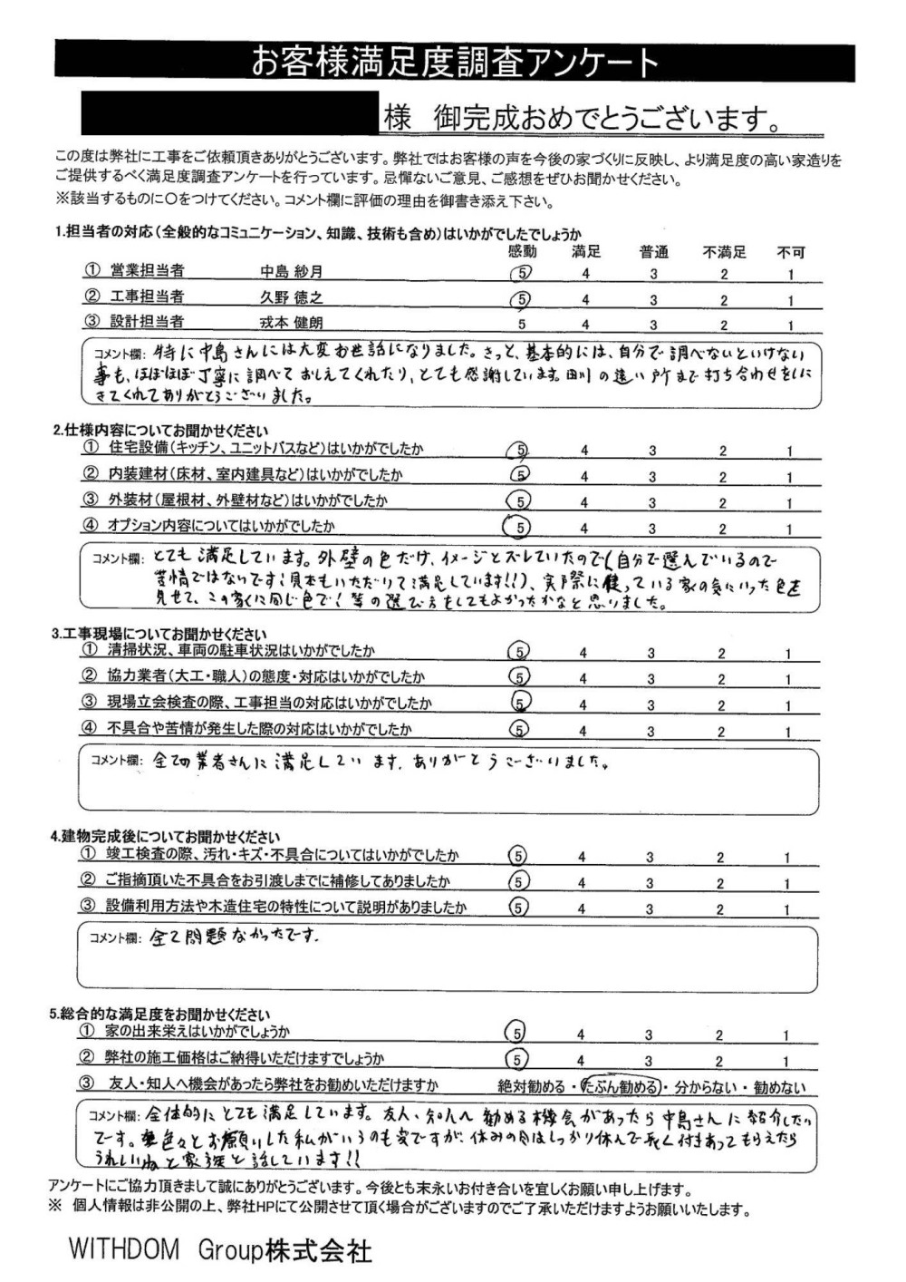『全体的に満足しています。友人・知人に勧める機会があったら中島さんに紹介したいです。』
