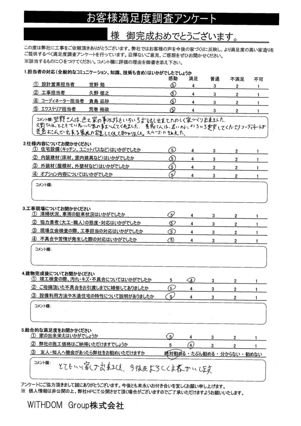 『とてもいい家が出来ました。今後ともよろしくお願いします。』