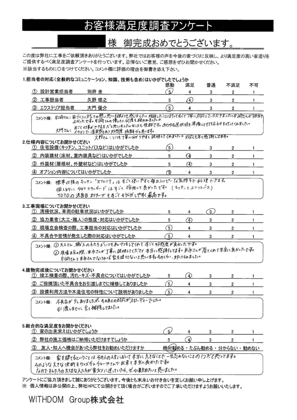『私たちの大切な人たちが家づくりに迷っていたら、ぜひ勧めたいと思いました。』
