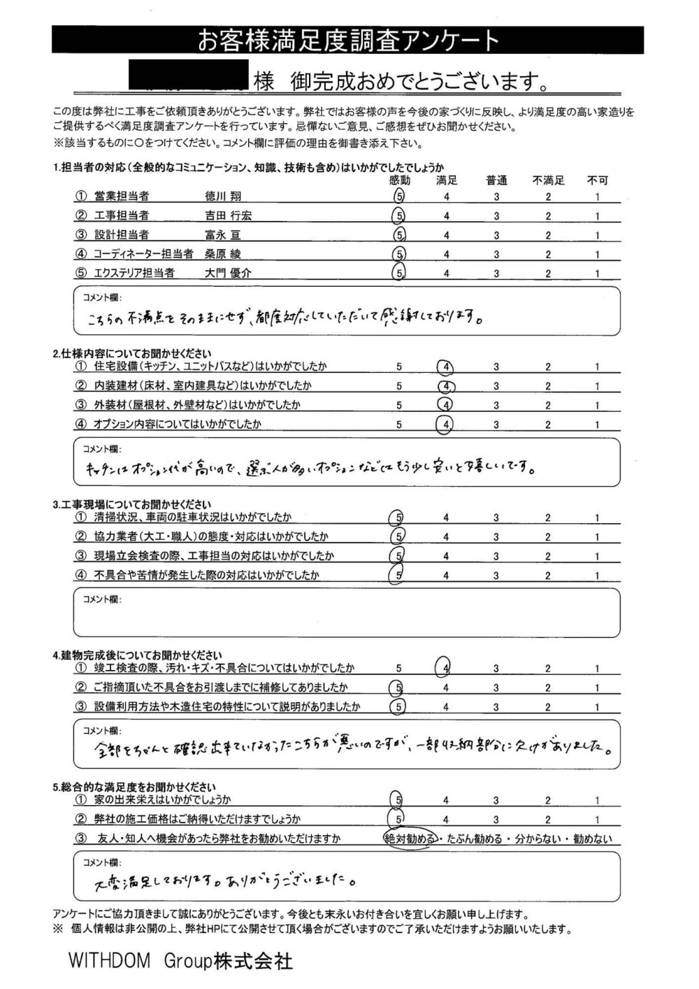 『大変満足しております。ありがとうございました。』