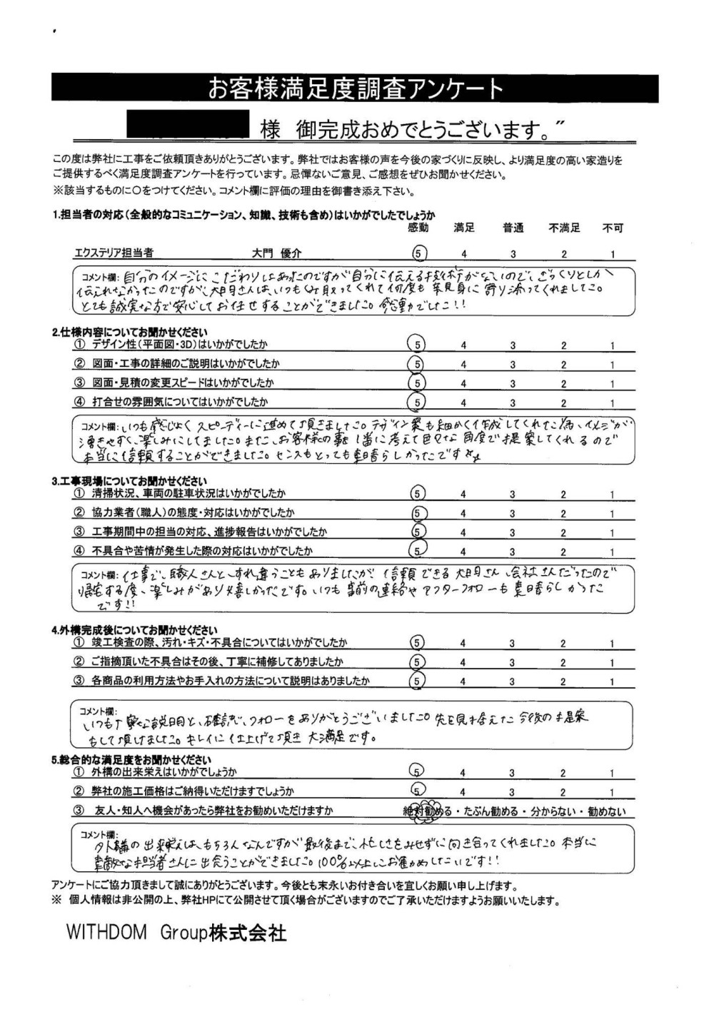 『とても誠実な方で安心してお任せすることができました。』