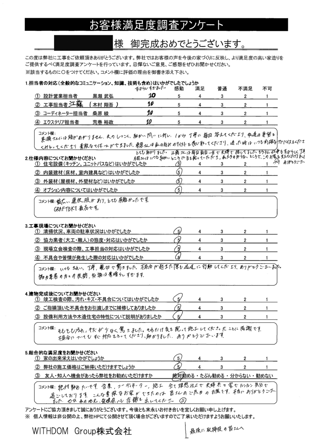 『全て理想以上で夫婦共々家でルンルン気分で過ごしております』