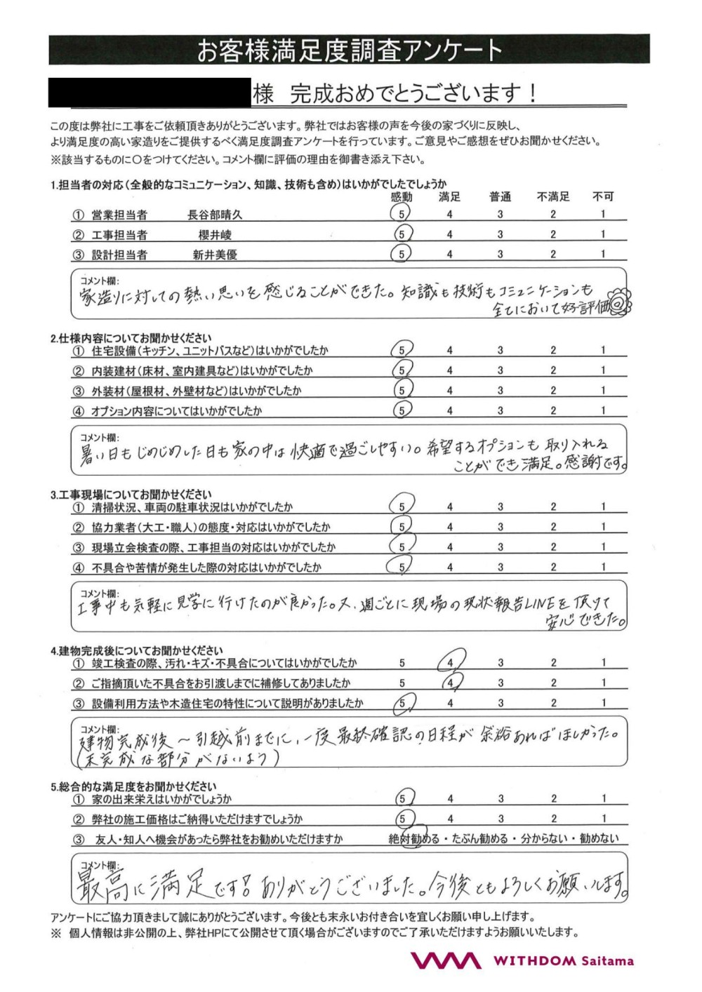 『家造りに対して熱い思いを感じることができました。知識も技術もコミュニケーションも全てにおいて好評価◎』
