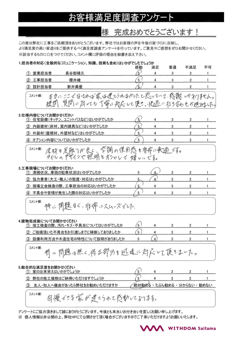 『本当にここでなければ家は建てられなかったと思っていて感謝しかありません』