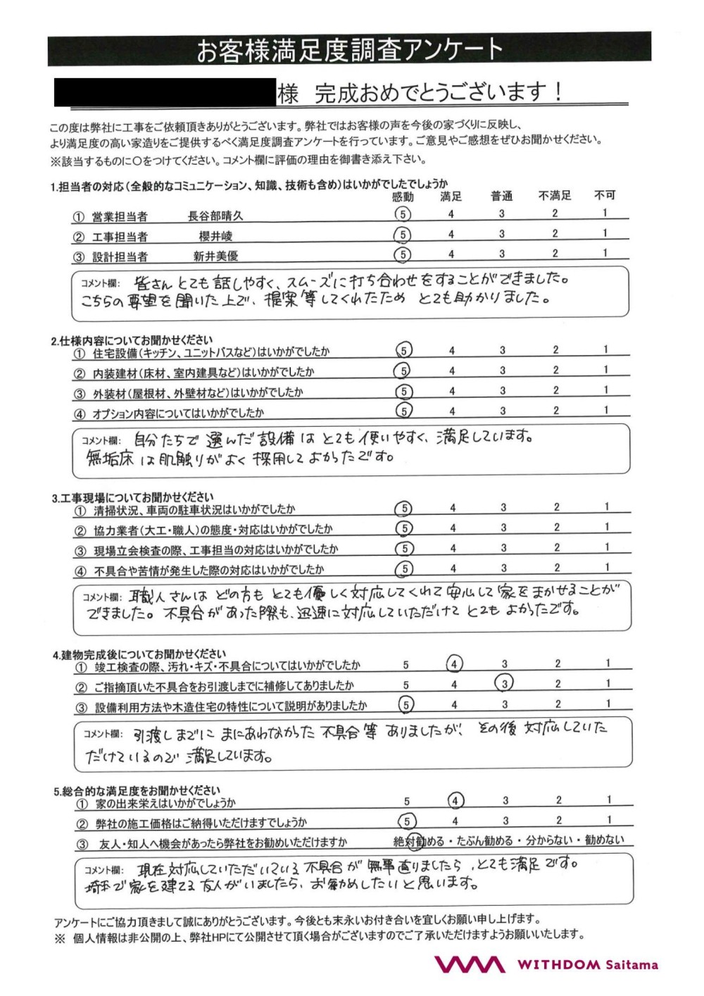 『埼玉で家を建てる友人がいましたら、お勧めしたいと思います』