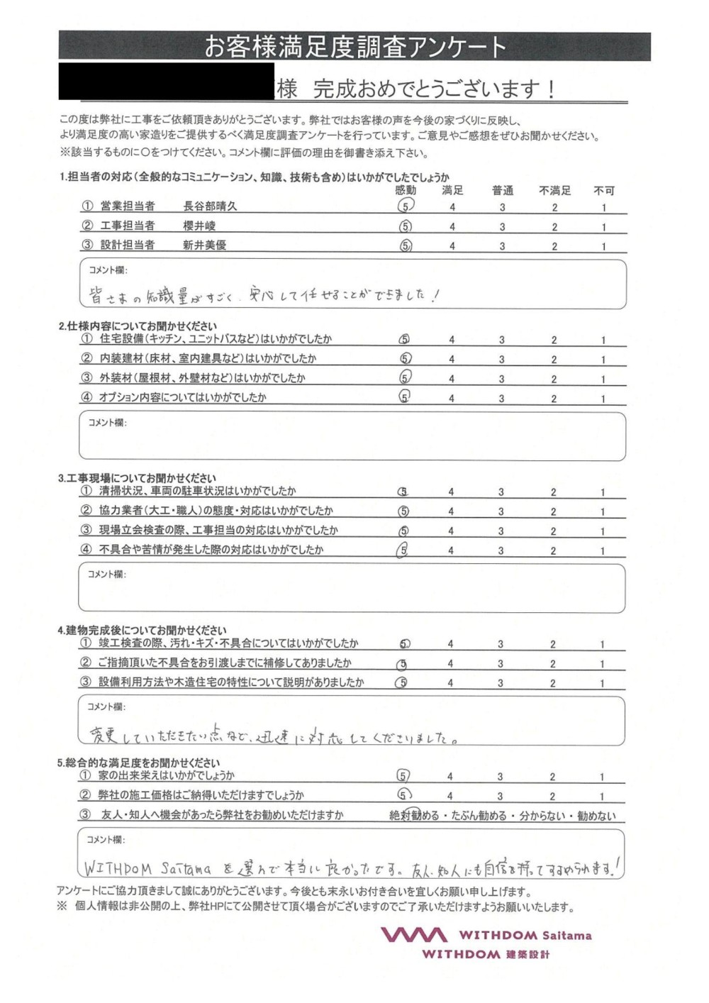 『皆さまの知識量がすごく、安心して任せることができました！』