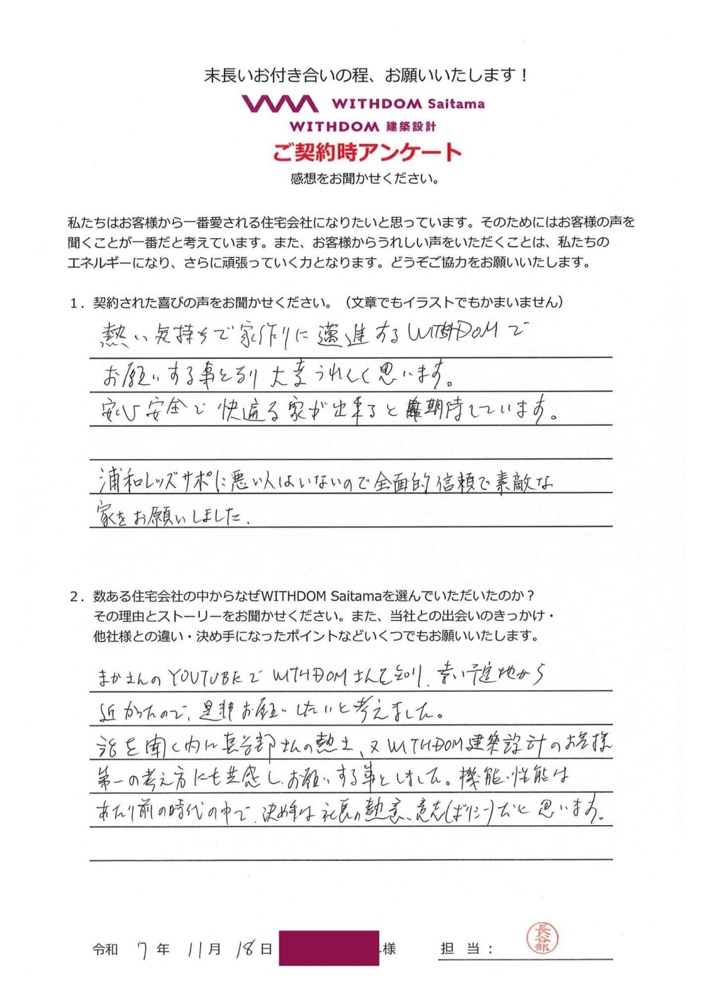 『決め手は社長の熱意、意志（ポリシー）』