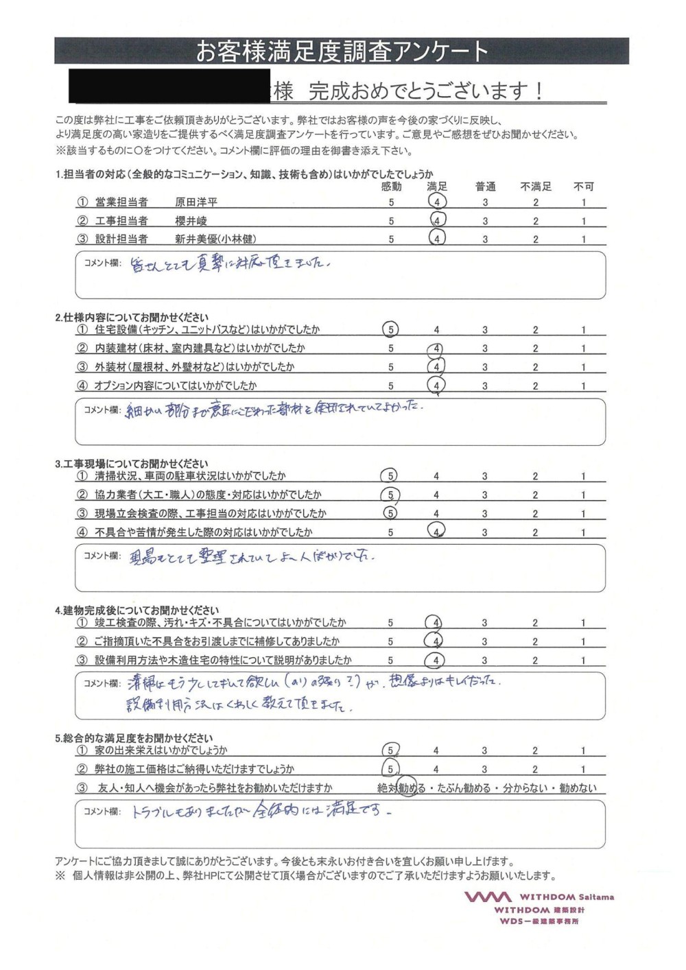 『細かいことは部分まで意匠にこだわった部材を使用されていてよかった。』