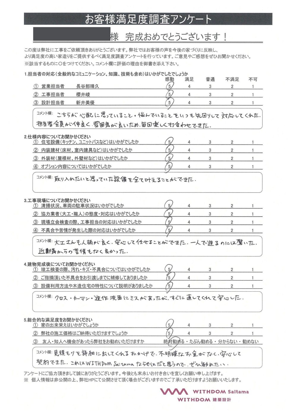 『担当者全員が仲良く、雰囲気が良いため、毎回楽しく打ち合わせできた。』