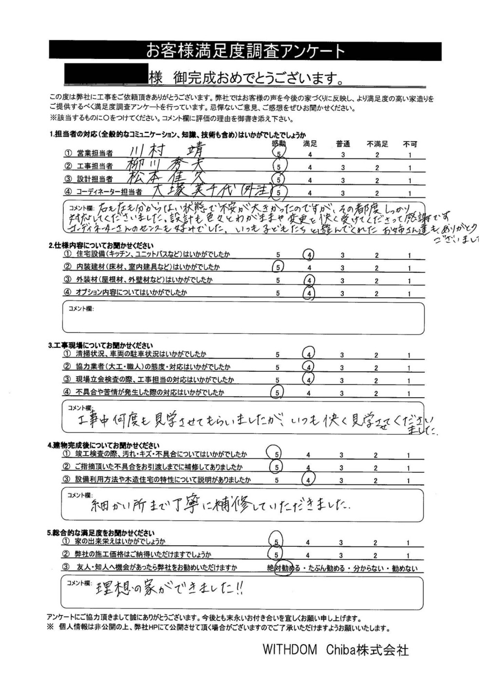 『理想の家ができました！！』