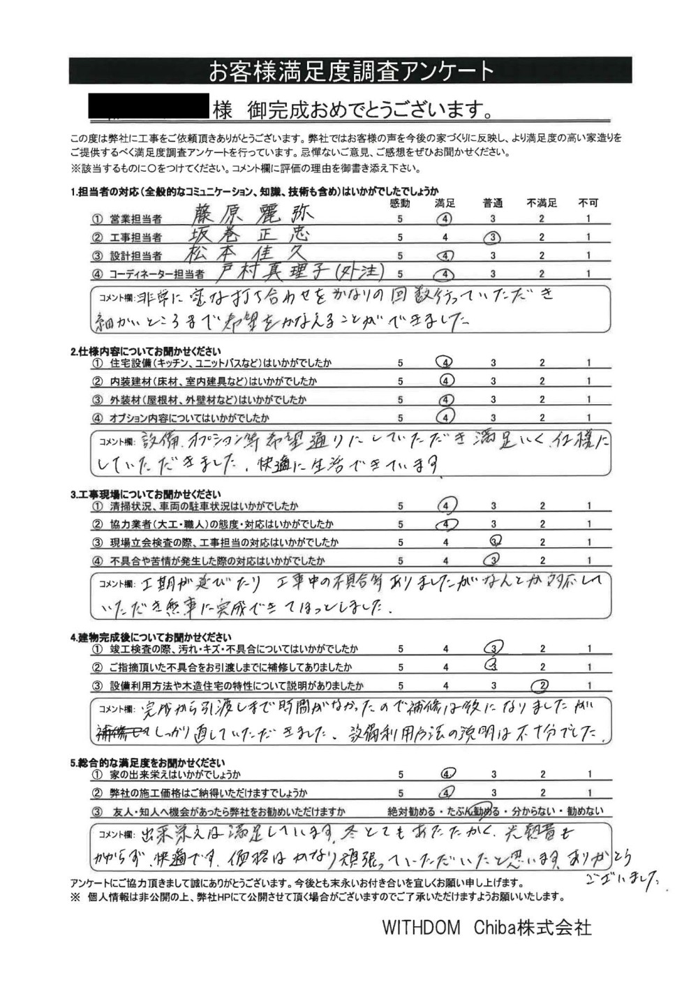 『細かいところまで希望をかなえることができました』