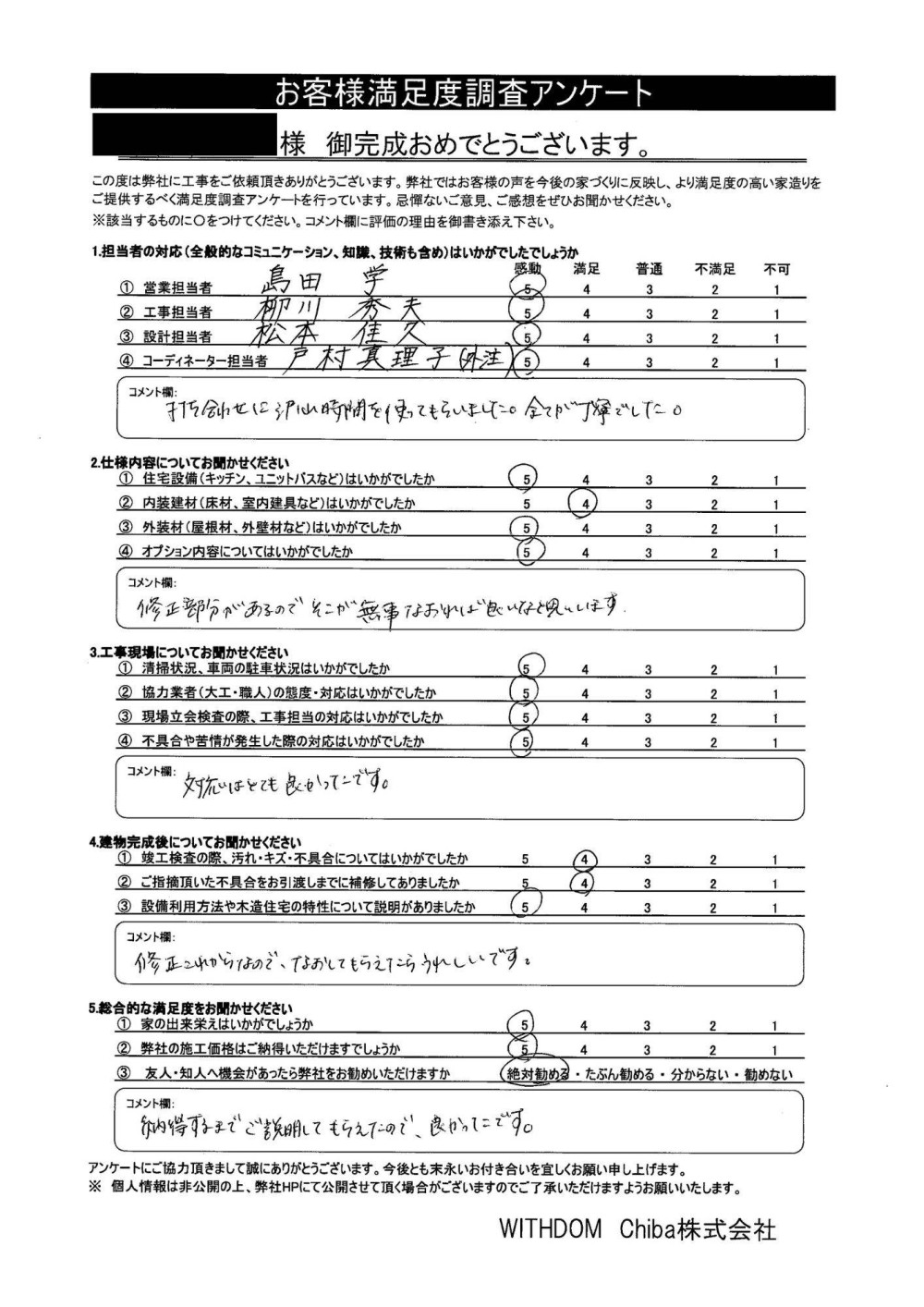 『全てが丁寧でした。』