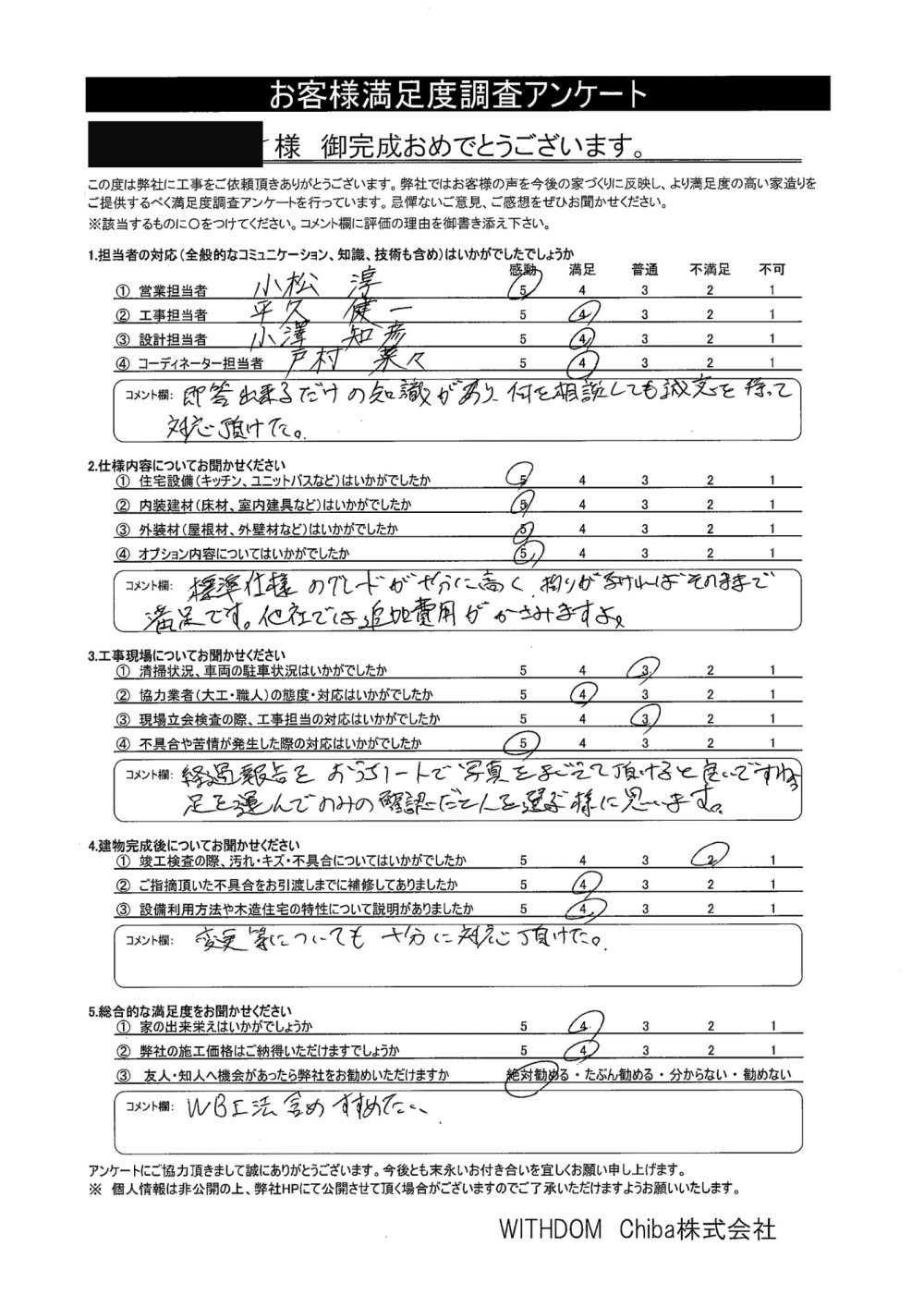 『WB工法含めすすめたい』
