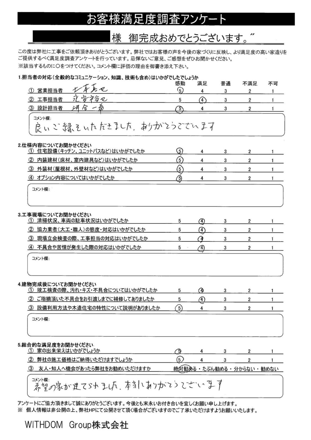 『良いご縁をいただきました。』