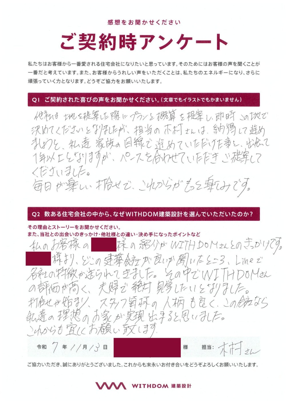 『スタッフ皆様の人柄もよく、この会社なら私たちの理想のお家が実現出来ると思いました。』