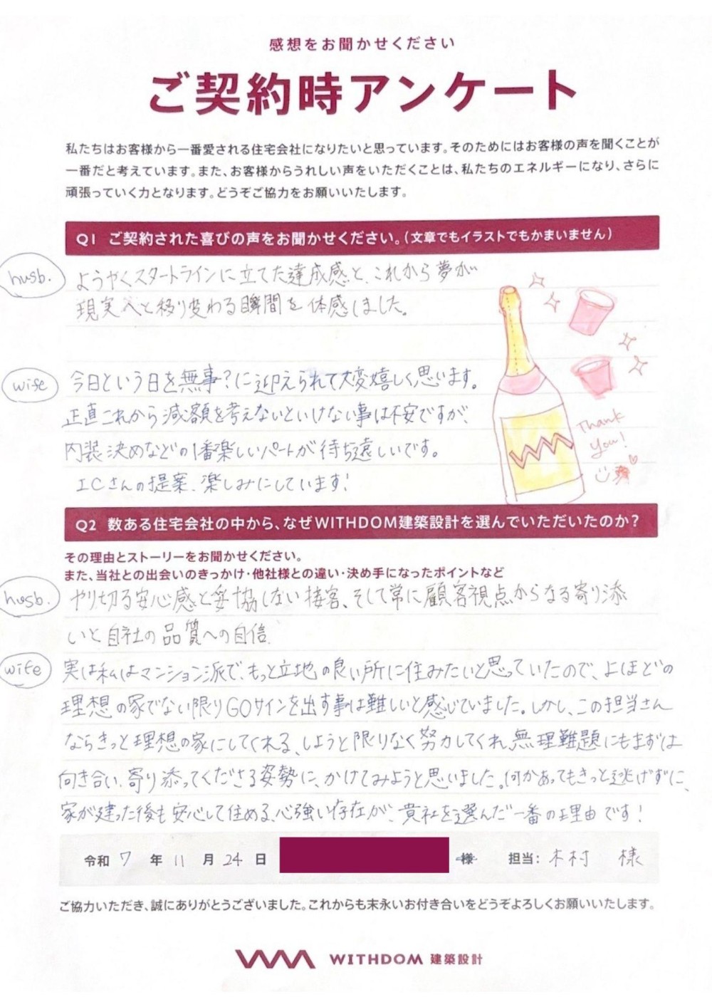 『何かあってもきっと逃げずに、家が立った後も安心して住める心強い存在』