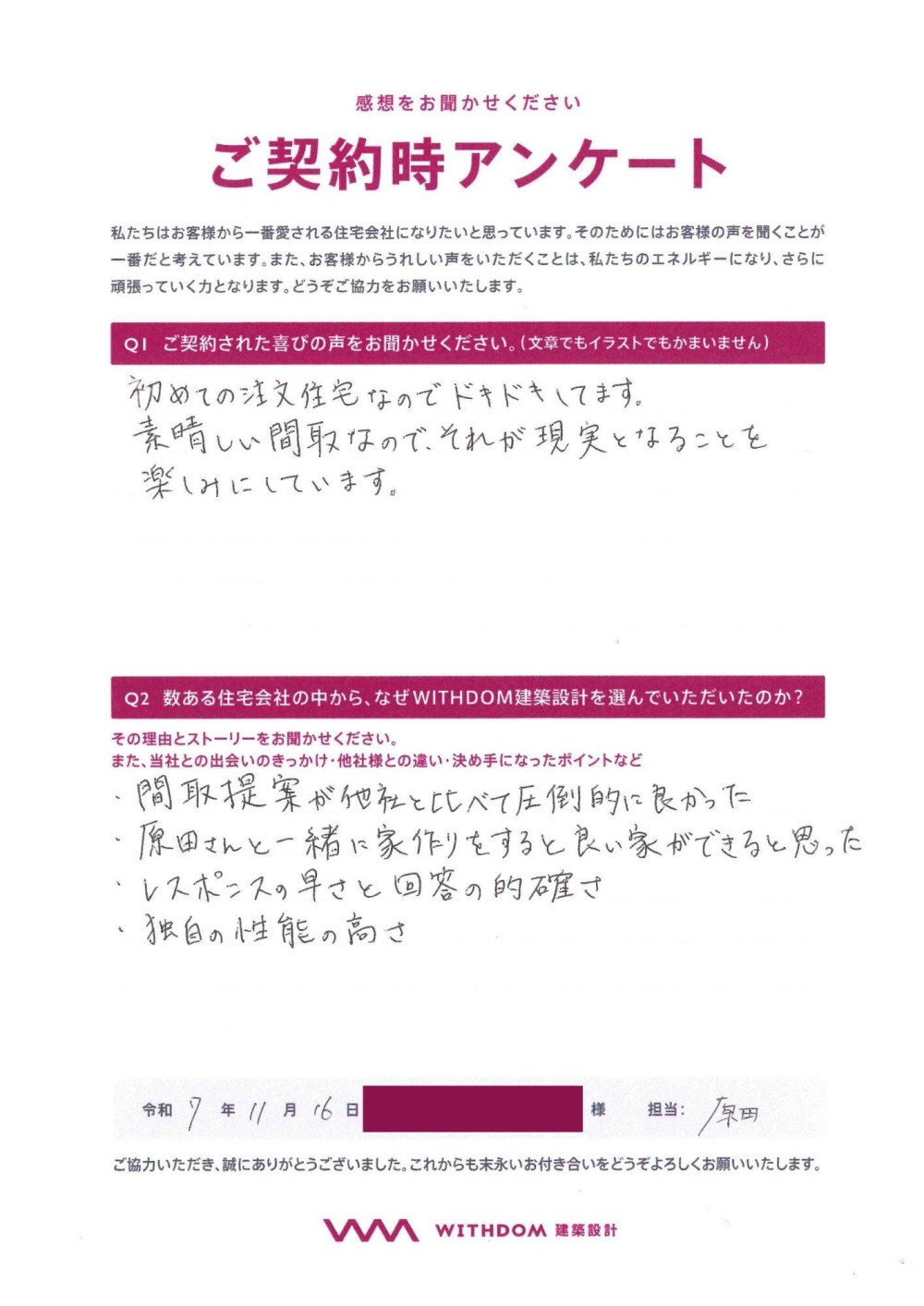 『原田さんと一緒に家づくりをすると良い家ができると思った』