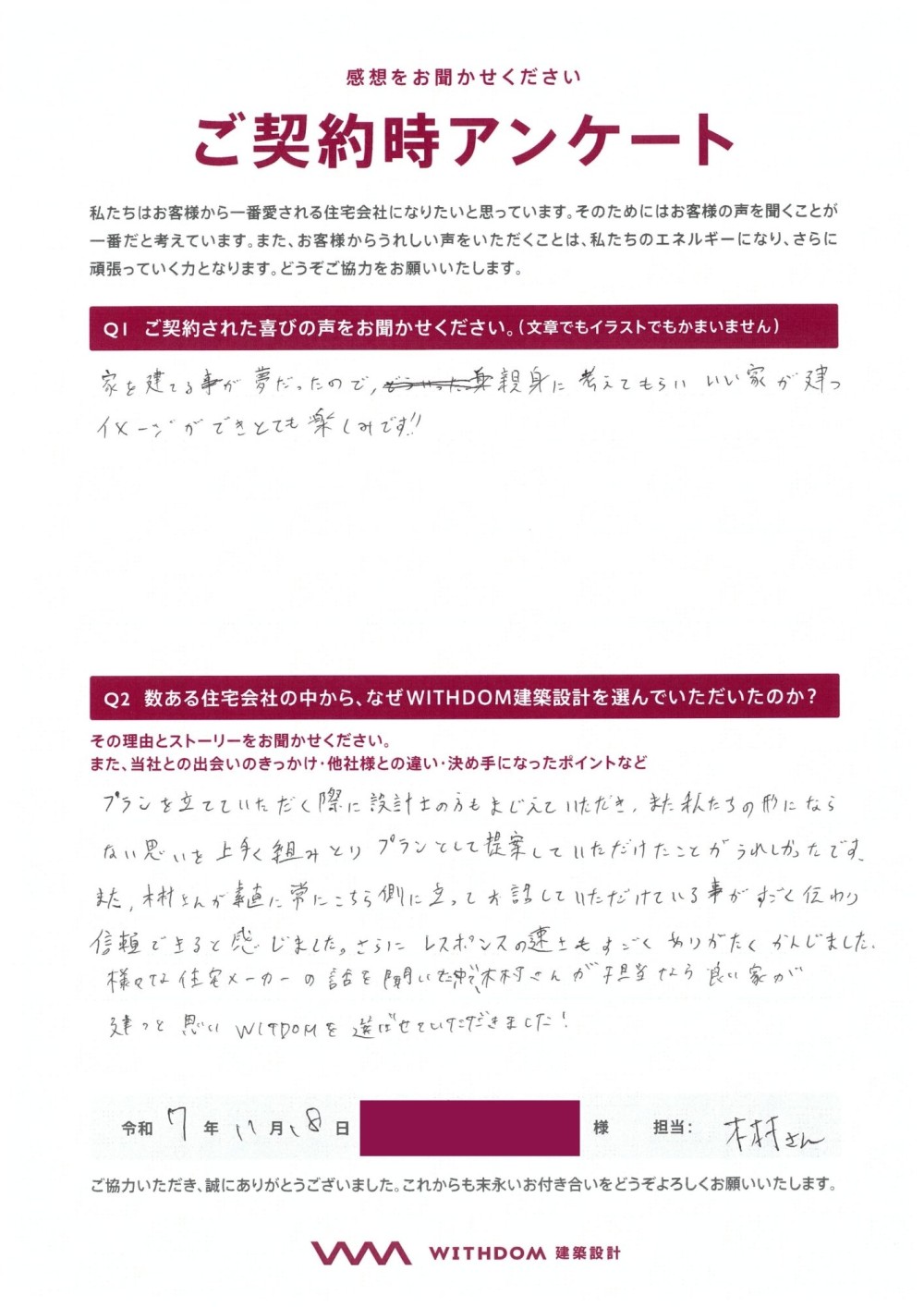 木村さんが素直に常にこちら側に立ってお話ししていただけていることがすごく伝わり信頼できると感じました。
