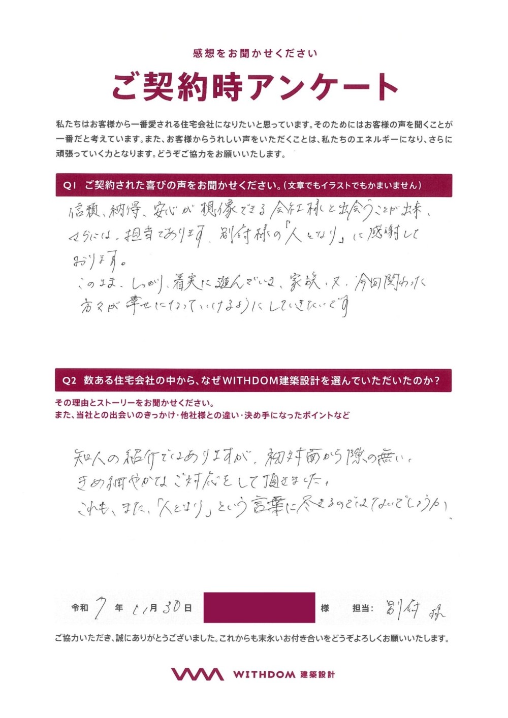 別府様の「人となり」に感謝しております。