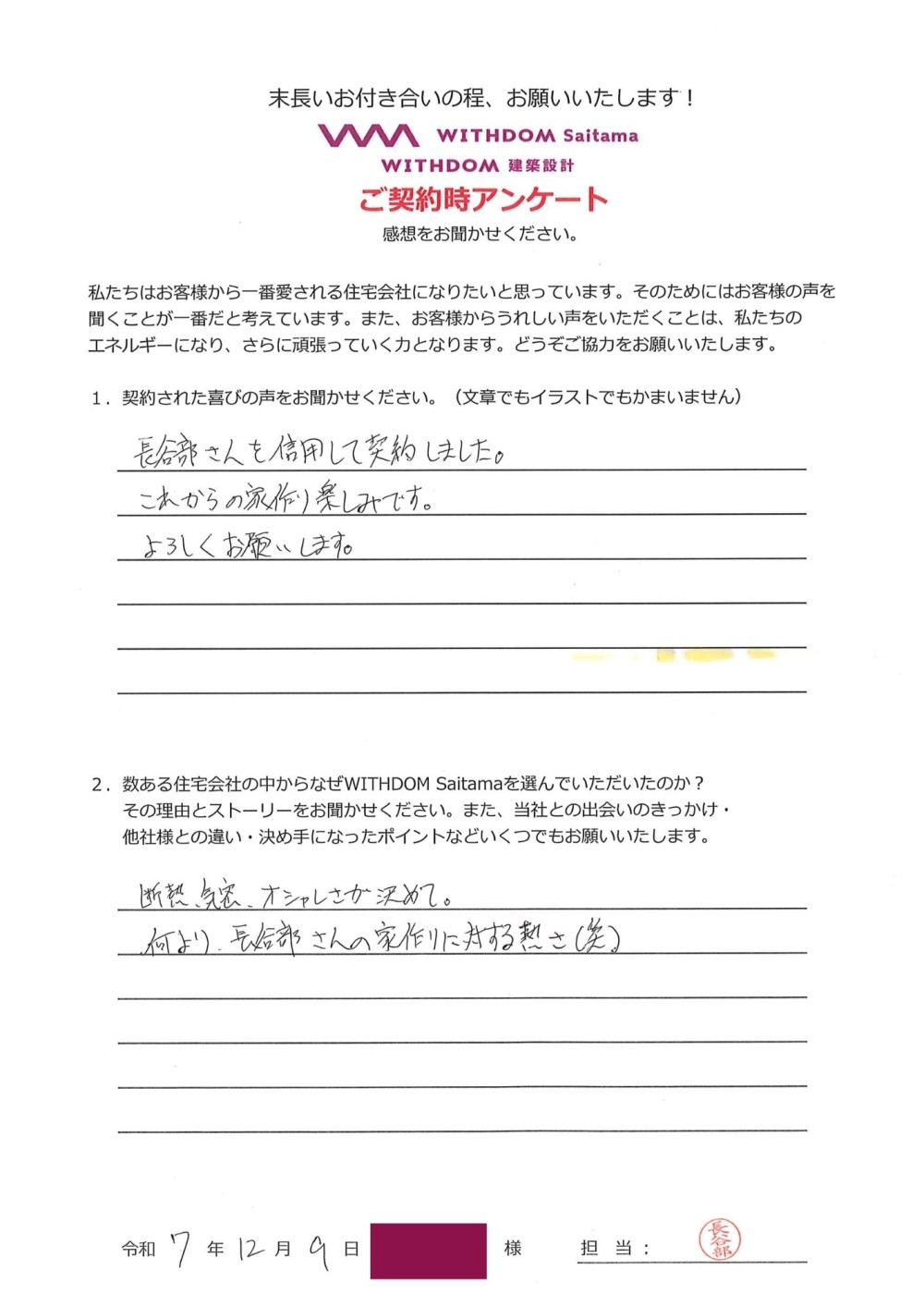 長谷部さんを信用して契約しました。