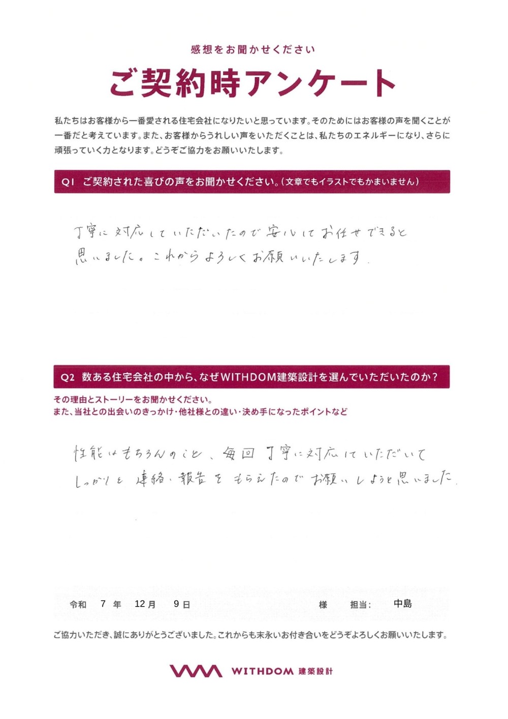 丁寧に対応していただいたので安心してお任せできると思いました。