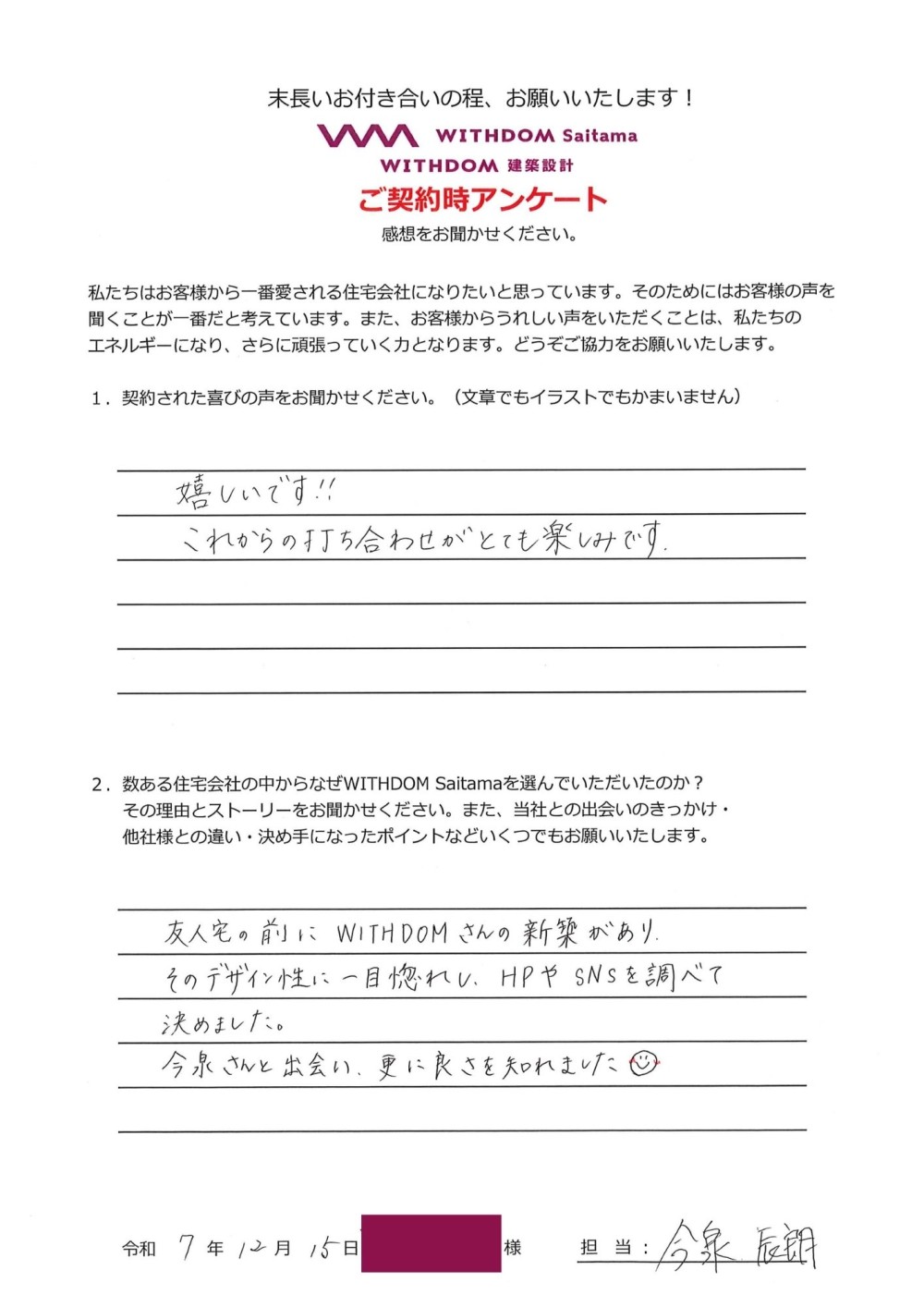 今泉さんと出会い、更に良さを知れました