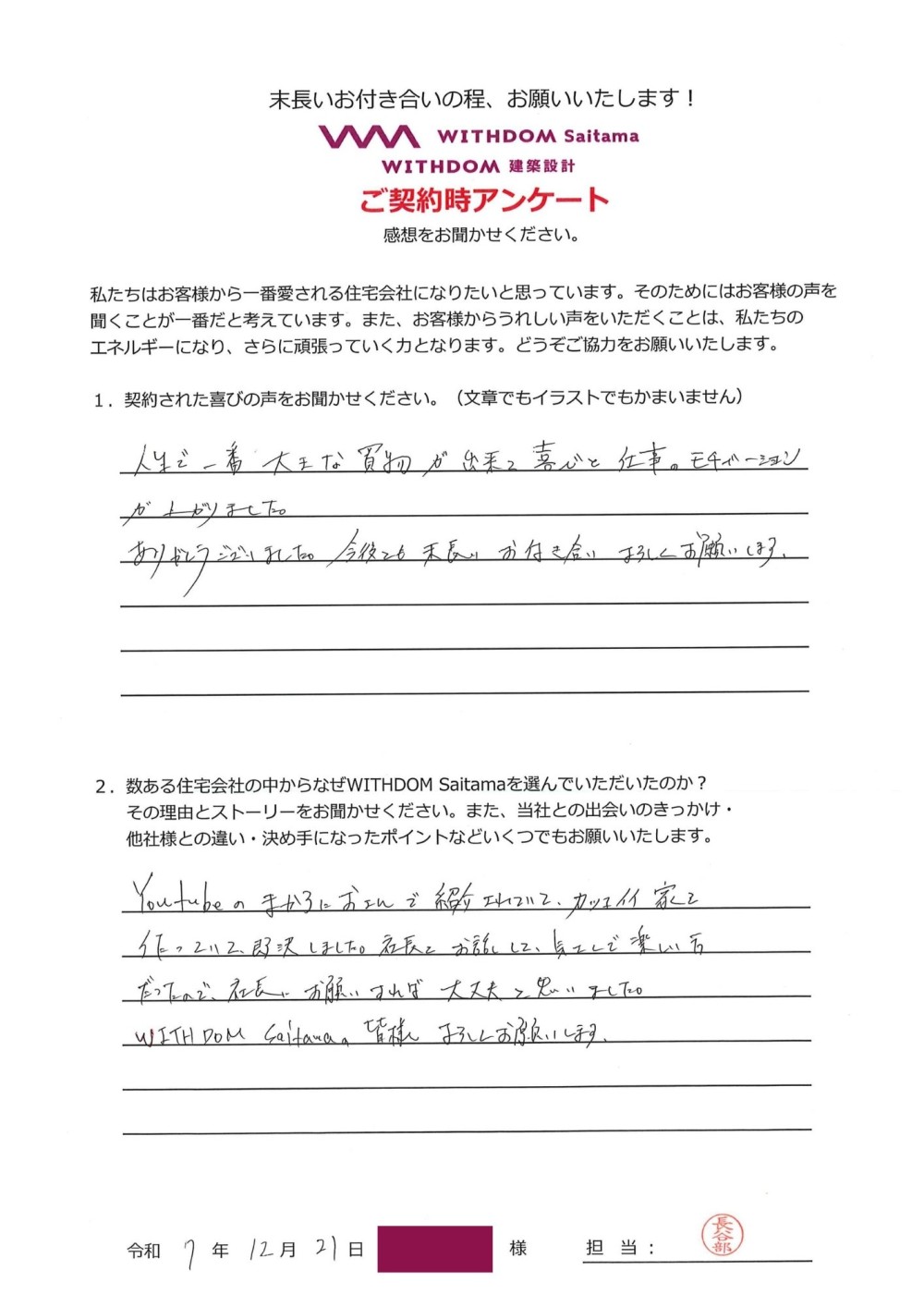 社長にお願いすれば大丈夫と思いました。