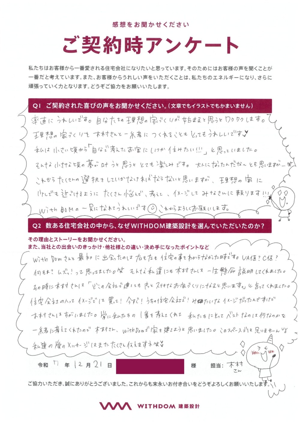 理想の家づくりを木村さんと一緒に作れることもとってもうれしいです。