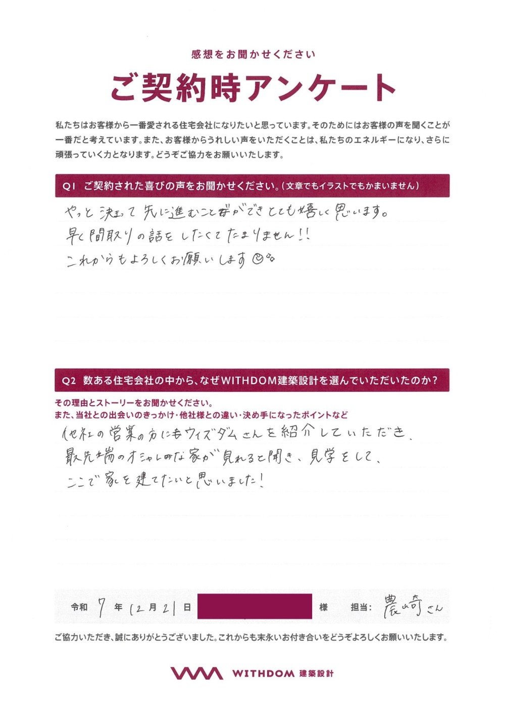 ここで家を建てたいと思いました！